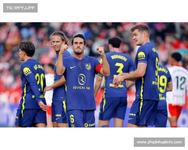 马竞3-0赫罗纳，格列兹曼1球2助助球队巩固前四